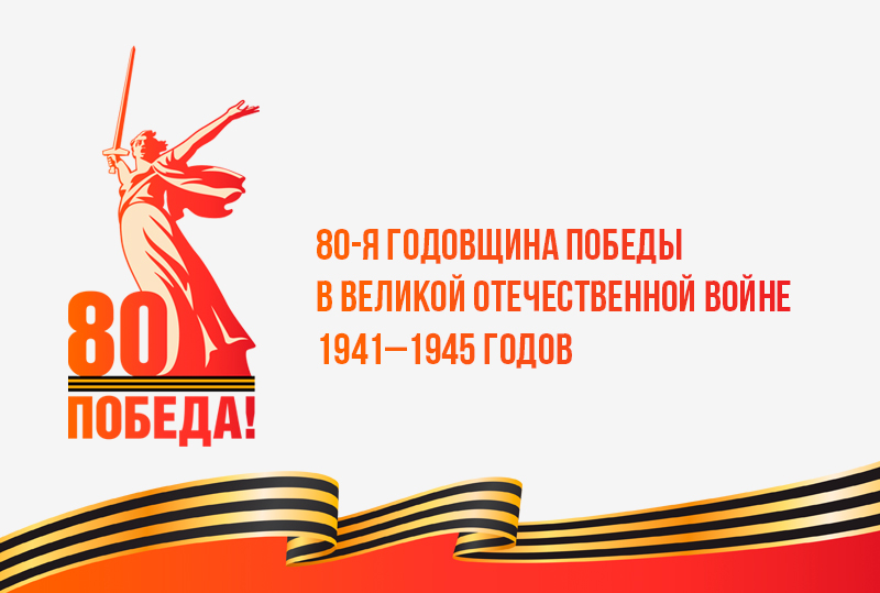 Победа!.