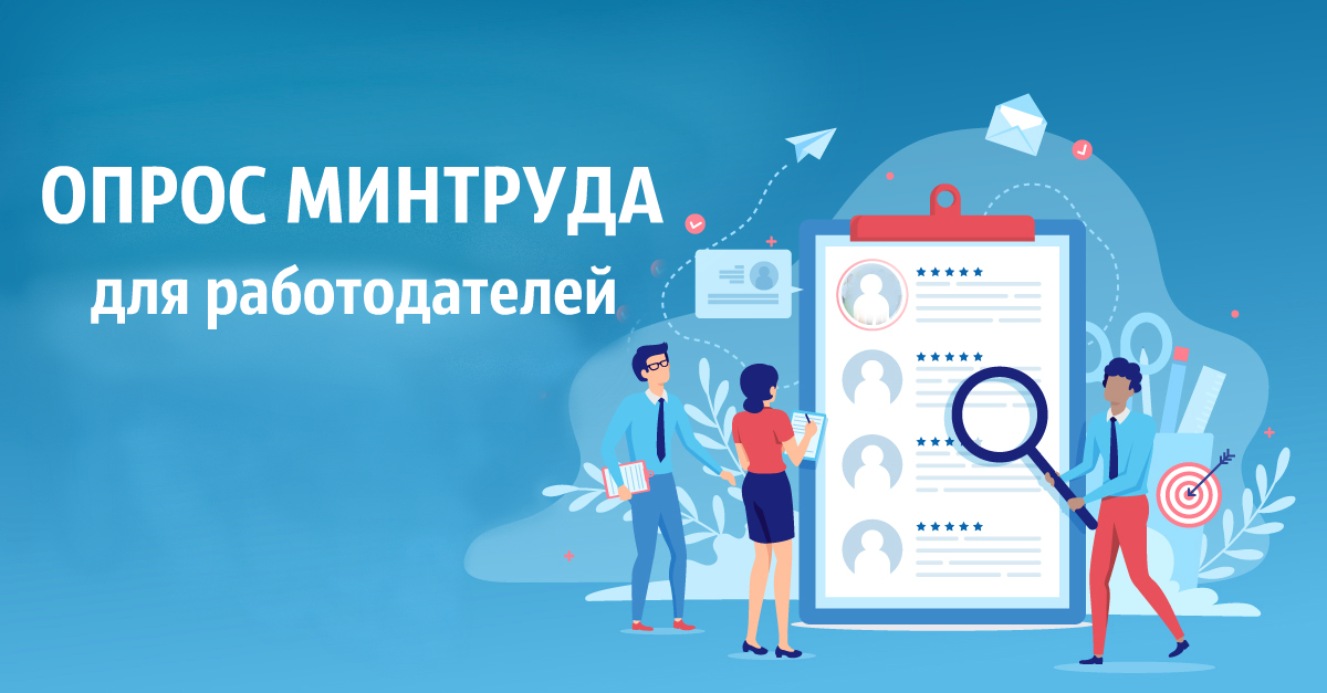 Стартовал Всероссийский опрос!.
