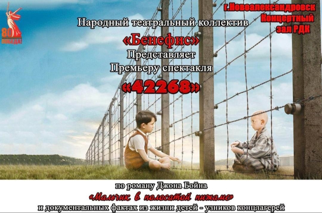 О проведении спектакля «мальчик в полосатой пижаме».
