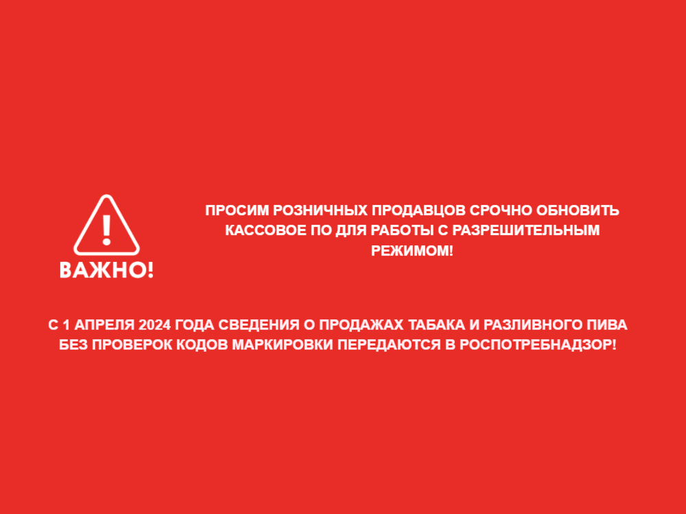 С 1 апреля 2024 года поэтапно вводится разрешительный режим на кассах.