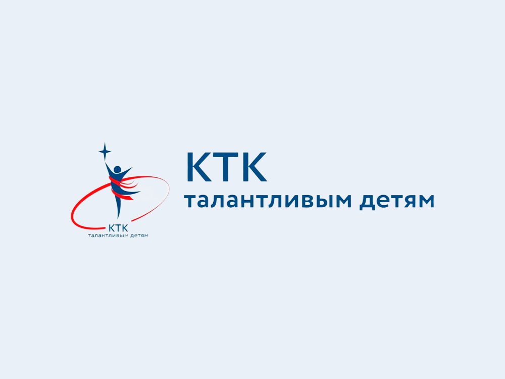 Стартовал I этап конкурса «КТК-талантливым детям 2025. Крылья Победы».