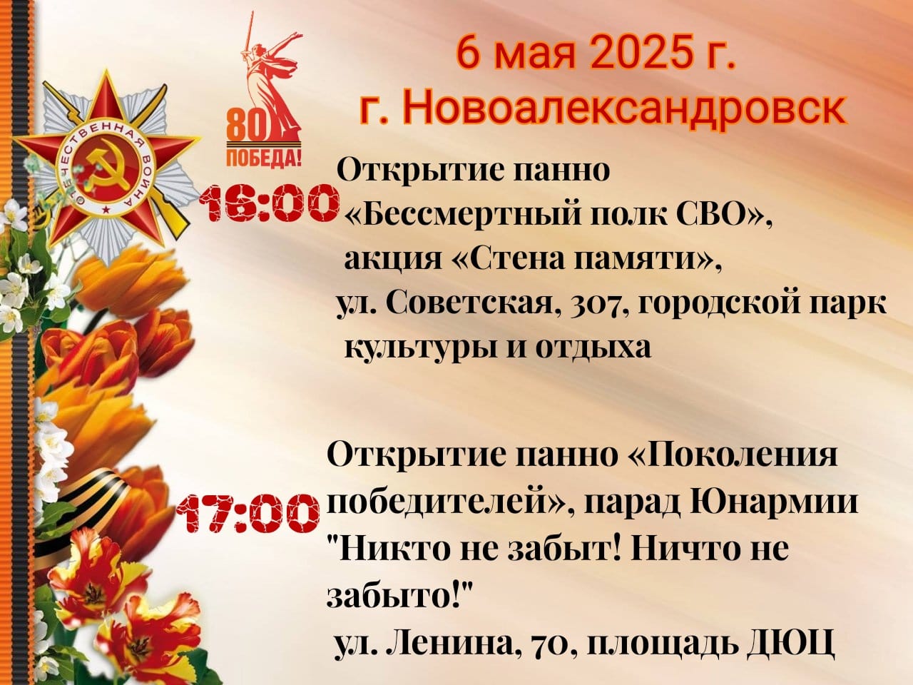 Открытие «Стены памяти» и панно «Поколения победителей».