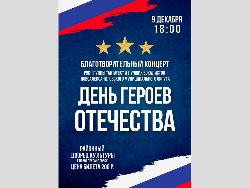 Благотворительный концерт рок-группы «Антарес».