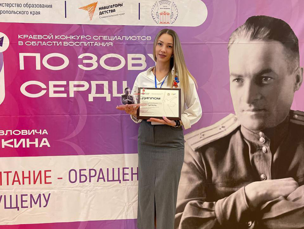 Педагог из Новоалександровского округа в числе победителей Краевого конкурса специалистов в области воспитания «По ЗОВу сердца» имени Марка Павловича Васякина.