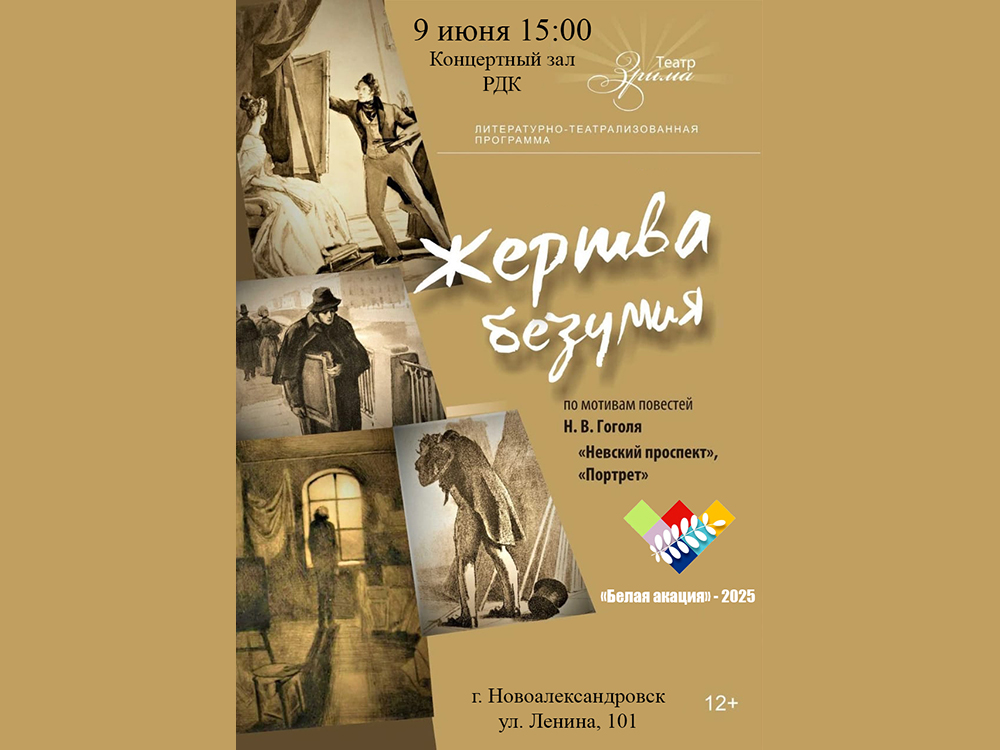 Приглашаем на спектакль «Жертва безумия» театра для детей и взрослых «Зрима».