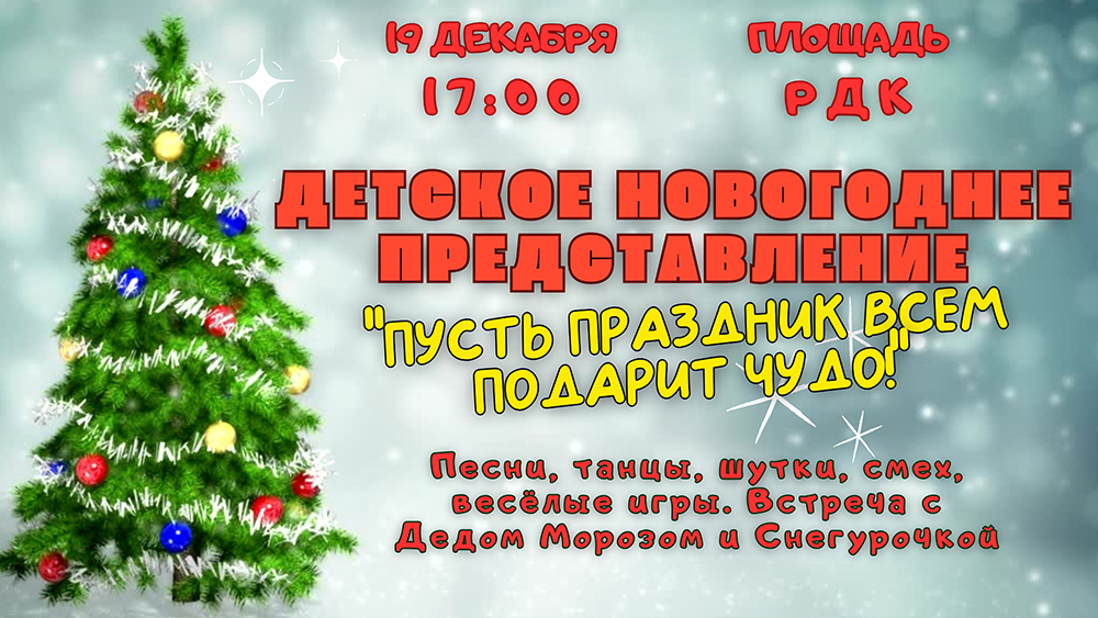 Приглашаем на праздник «Пусть праздник всем подарит чудо».