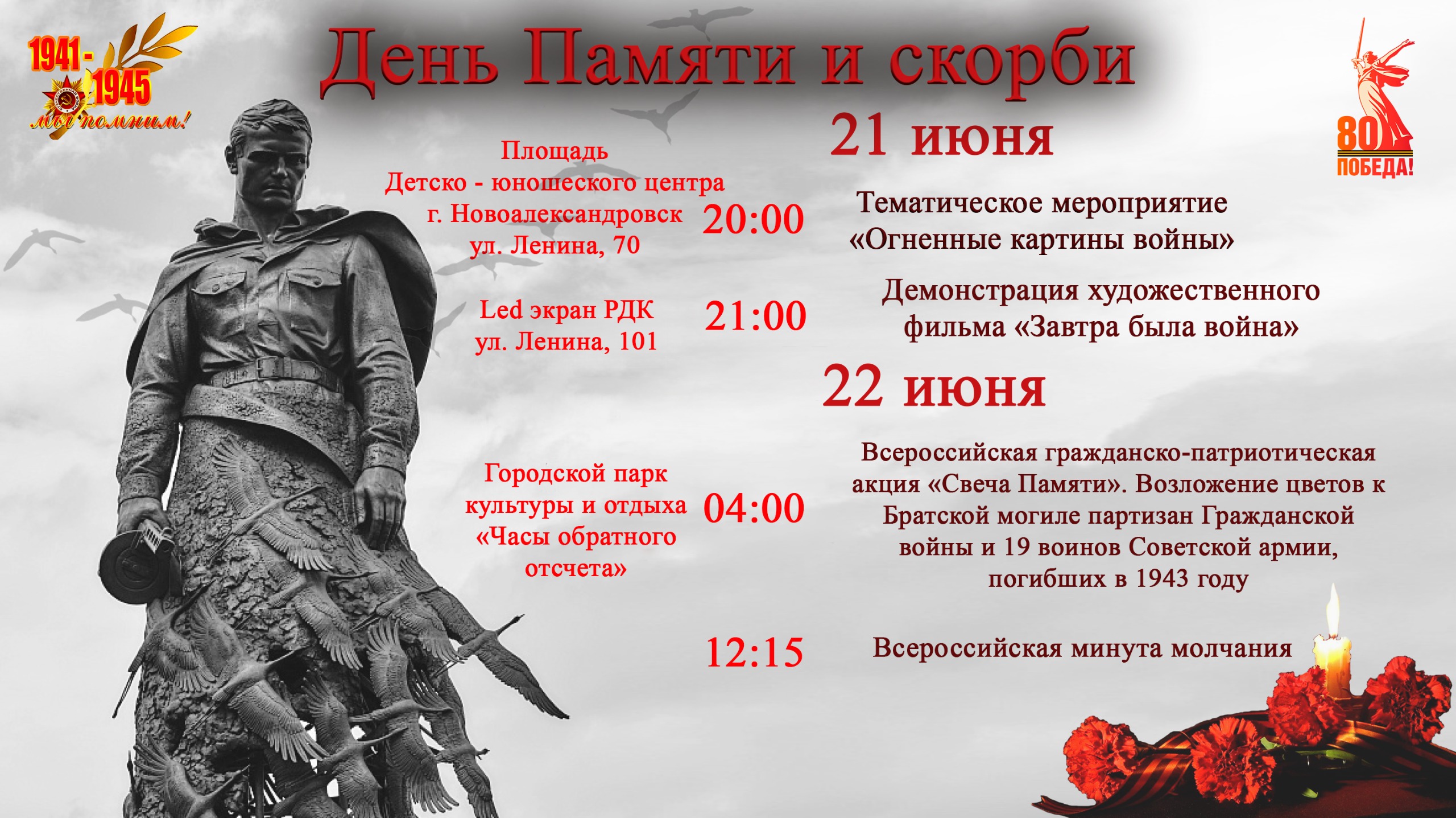 22 июня – День памяти и скорби.