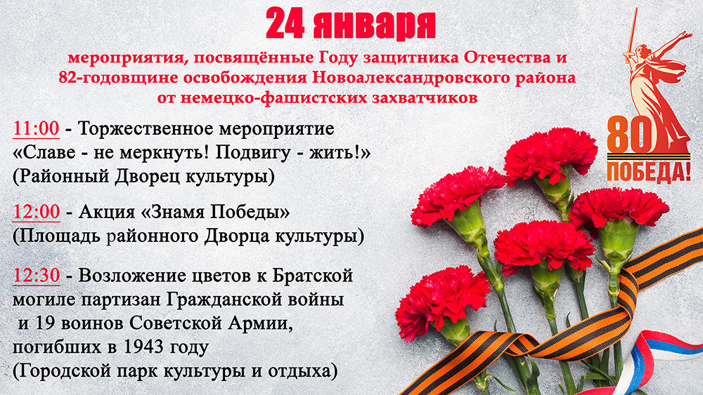 Торжественное мероприятие «Славе – не меркнуть! Подвигу – жить!».