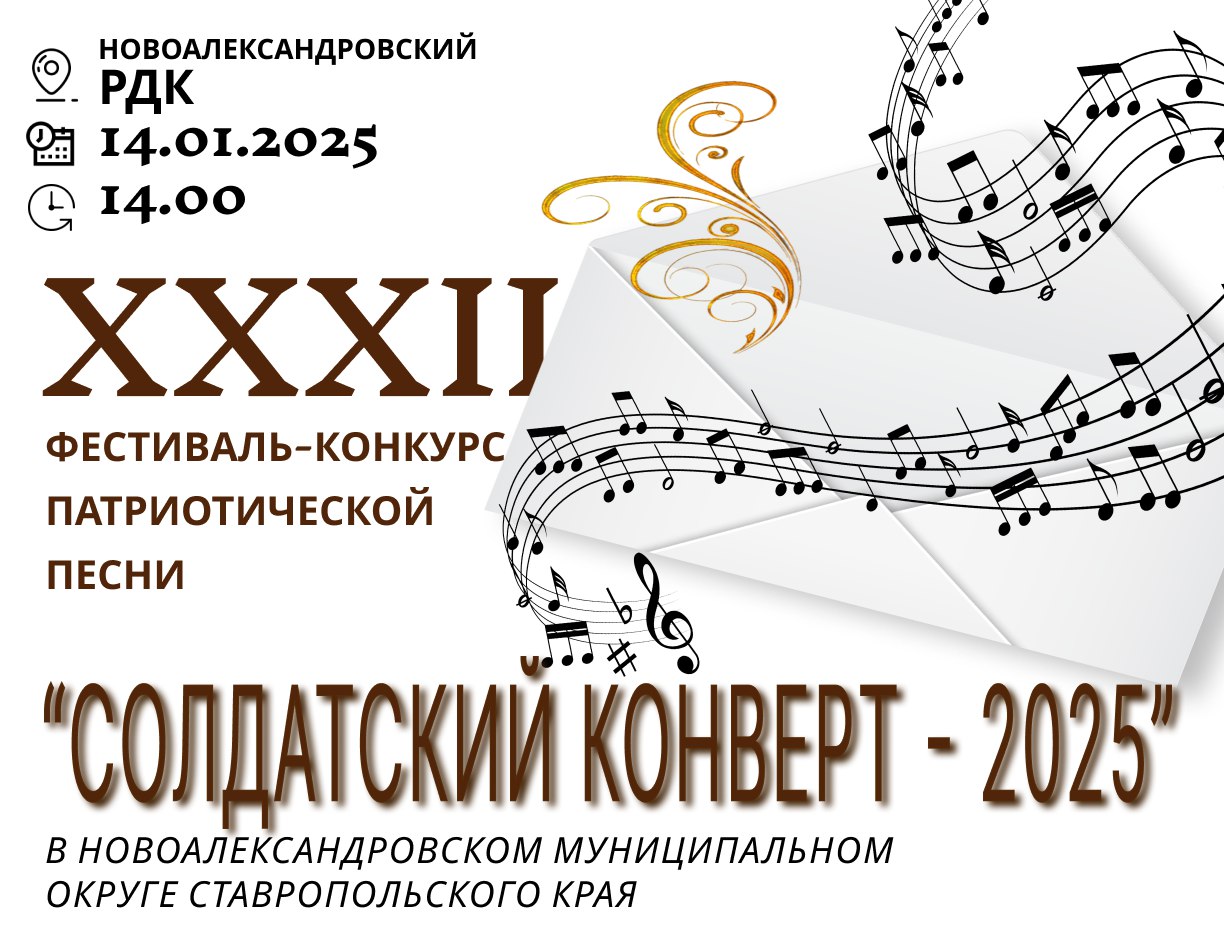 Солдатский конверт 2025.