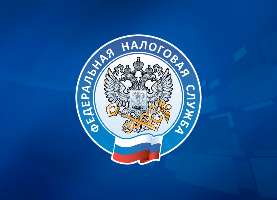 Информация для налогоплательщиков.