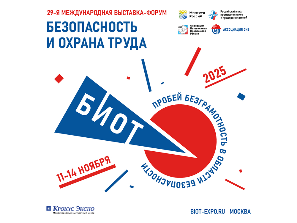 О старте регистрации на БИОТ-2025.