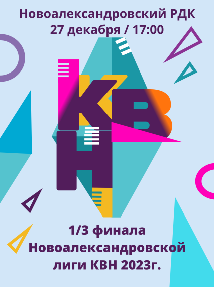 Приглашаем на молодежный КВН!. Приглашаем на молодежный КВН!.