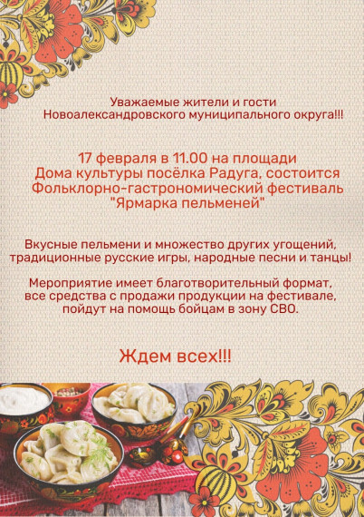 Если любите пельмени, то приходите на пельменную ярмарку!. Если любите пельмени, то приходите на пельменную ярмарку!.