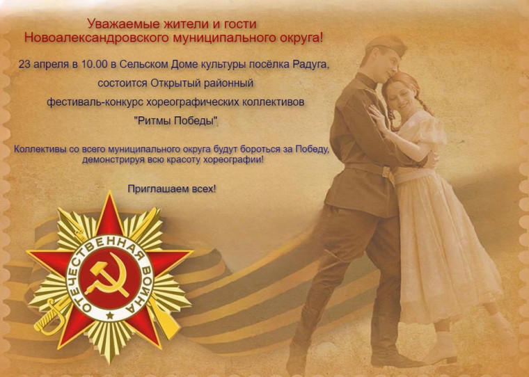 Приглашаем на фестиваль-конкурс «Ритмы Победы». Приглашаем на фестиваль-конкурс «Ритмы Победы».