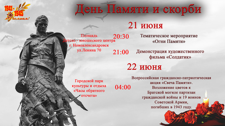 Памятная дата – День памяти и скорби. Памятная дата – День памяти и скорби.