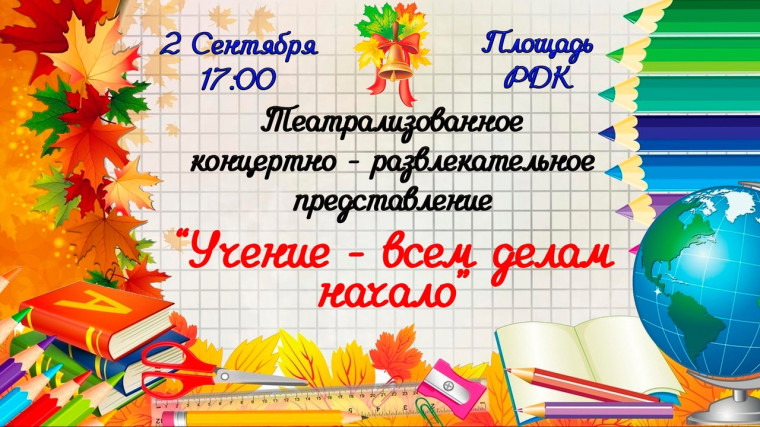 Праздник ДНЯ ЗНАНИЙ!. Праздник ДНЯ ЗНАНИЙ!.