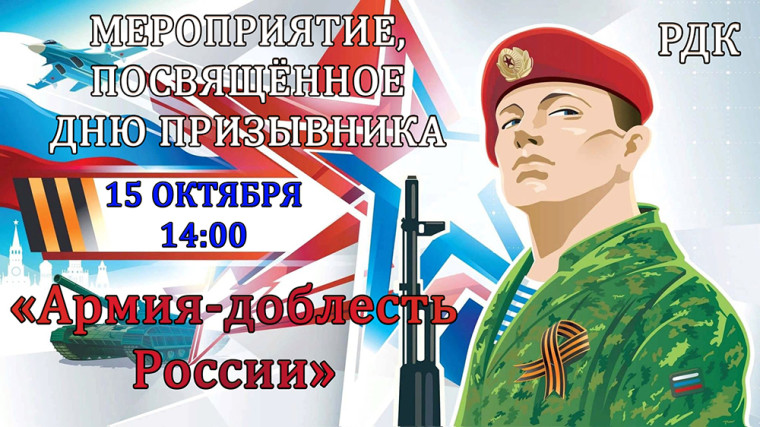 День призывника!. День призывника!.