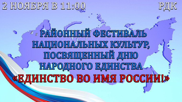 Единство во имя России. Единство во имя России.