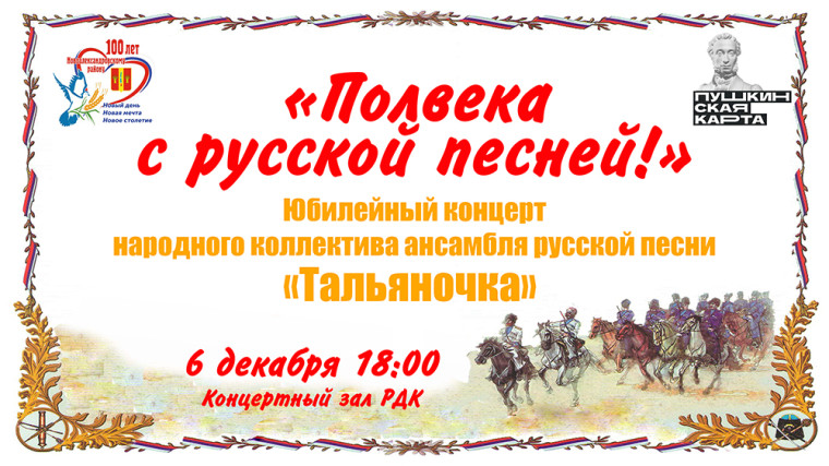 Полвека с русской песней!. Полвека с русской песней!.