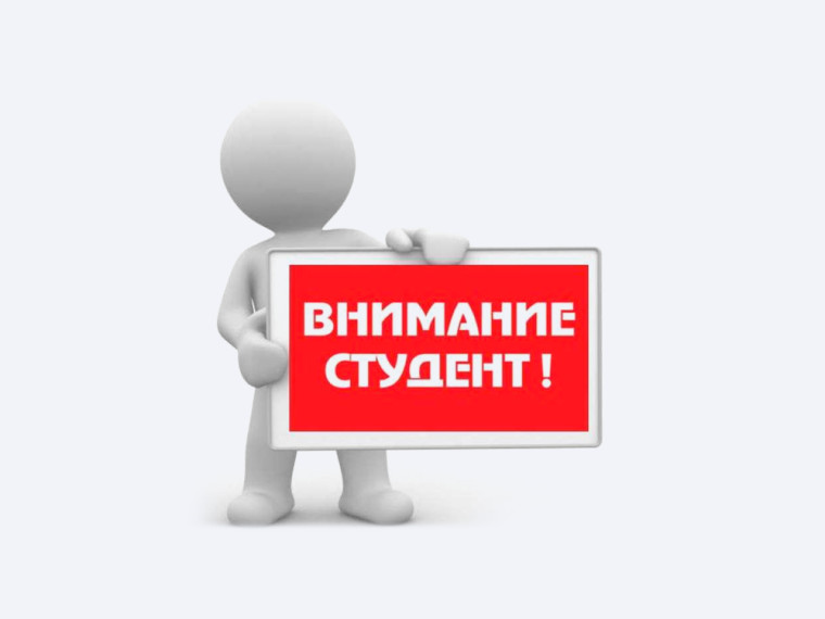 Вниманию студентов!. Вниманию студентов!.
