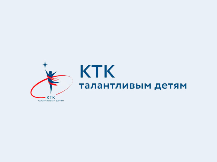 Стартовал I этап конкурса «КТК-талантливым детям 2025. Крылья Победы». Стартовал I этап конкурса «КТК-талантливым детям 2025. Крылья Победы».