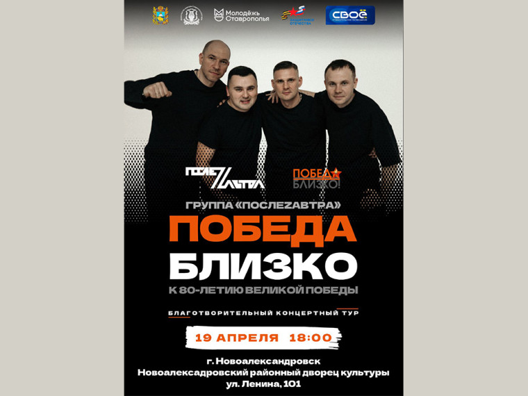 Благотворительный концерт группы «Послезавтра». Благотворительный концерт группы «Послезавтра».