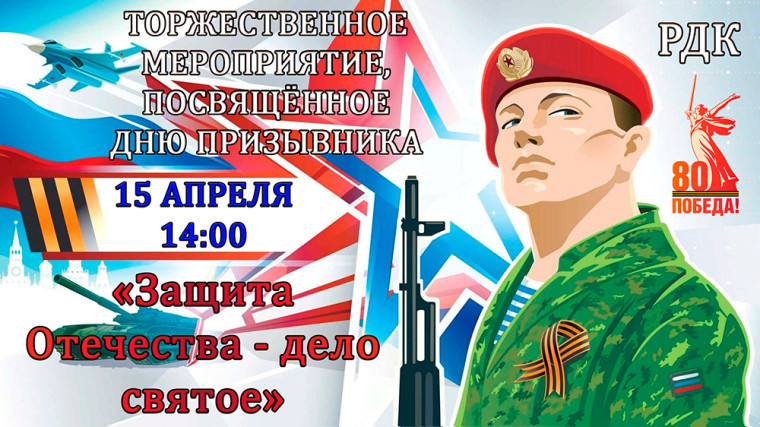 Районный «День призывника». Районный «День призывника».