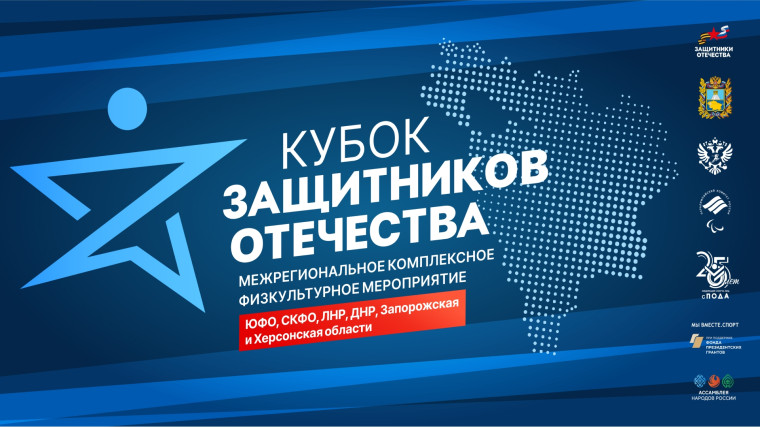 Кубок Защитников Отечества. Кубок Защитников Отечества.