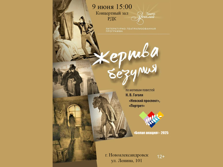 Приглашаем на спектакль «Жертва безумия» театра для детей и взрослых «Зрима». Приглашаем на спектакль «Жертва безумия» театра для детей и взрослых «Зрима».