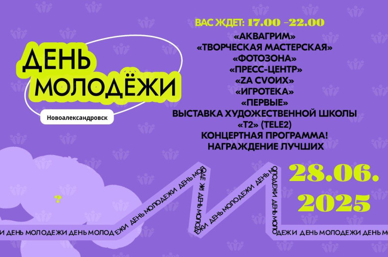 Празднуем День молодежи!. Празднуем День молодежи!.
