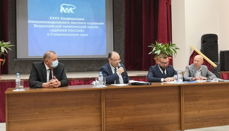 Депутат Думы Ставропольского края принял участие в XXXV Конференции Новоалександровского местного отделения Партии «ЕДИНАЯ РОССИЯ». Депутат Думы Ставропольского края принял участие в XXXV Конференции Новоалександровского местного отделения Партии «ЕДИНАЯ РОССИЯ».
