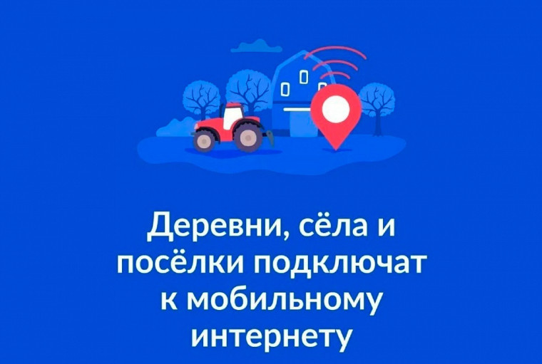 Примите участие в голосовании о подключению к мобильному интернету малочисленных населенных пунктов. Примите участие в голосовании о подключению к мобильному интернету малочисленных населенных пунктов.