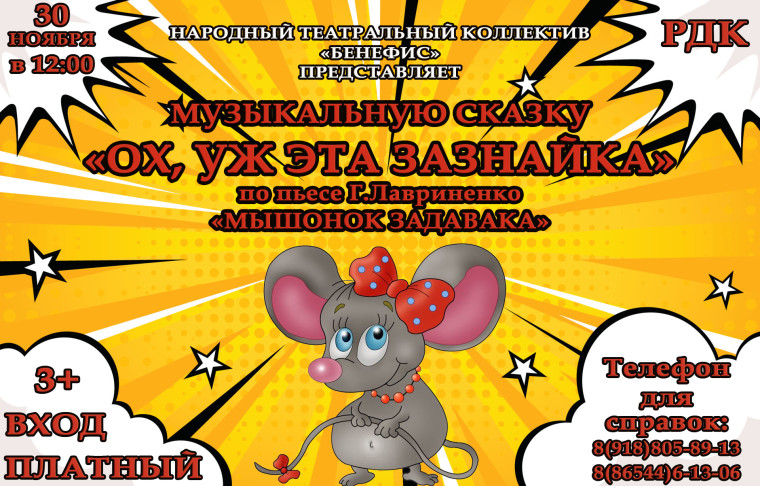 Приглашаем на интерактивную, музыкальную сказку «Ох, уж эта Зазнайка». Приглашаем на интерактивную, музыкальную сказку «Ох, уж эта Зазнайка».